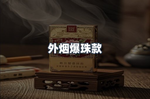 日本香烟系列
